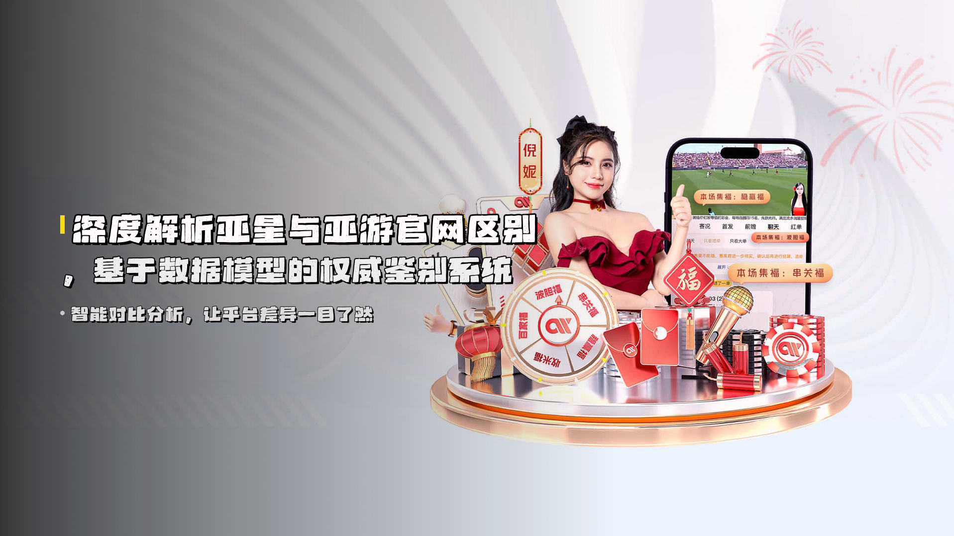 深度解析<strong>亚星与亚游官网区别</strong>，基于数据模型的权威鉴别系统