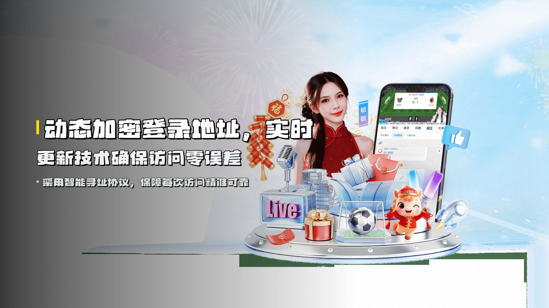 <strong>动态加密登录地址</strong>，实时更新技术确保访问零误差